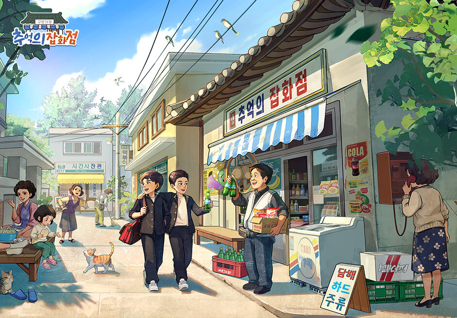 时光杂货店-韩国
