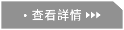 查看详情